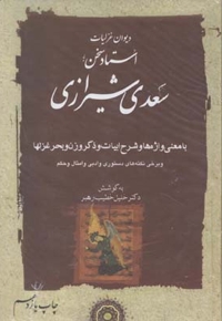 غزلیات سعدی (2جلدی)R(وزیری)مهتاب